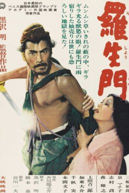 罗生门Rashômon