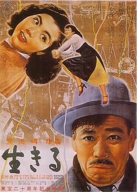 生之欲/生きる