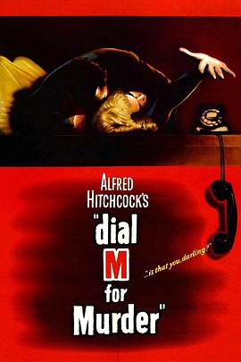 电话谋杀案Dial M for Murder