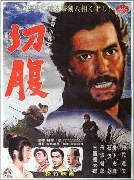 切腹 Harakiri