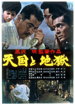 天国与地狱/天国と地獄