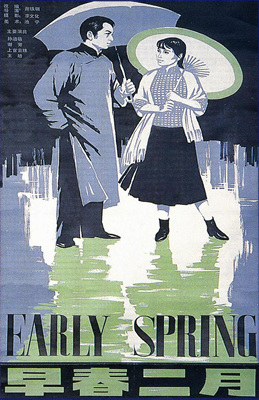 早春二月 Early spring