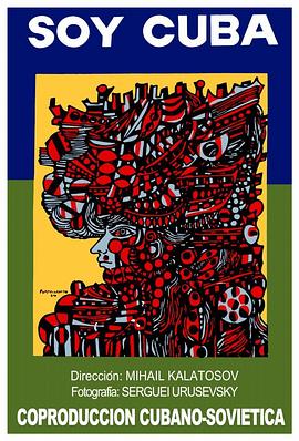 我是古巴/Я - Куба