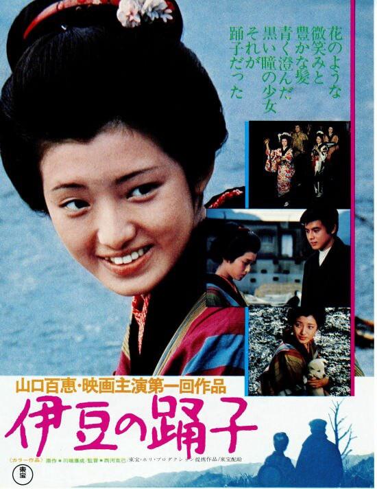 伊豆的舞女/伊豆の踊子