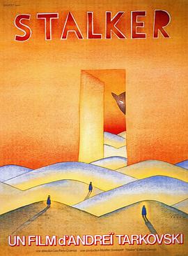 潜行者 Stalker