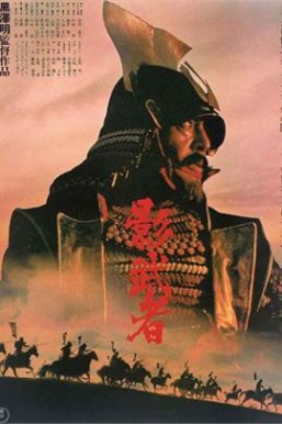 影武者Kagemusha the Shadow Warrior
