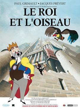 国王与小鸟/Le roi et l'oiseau