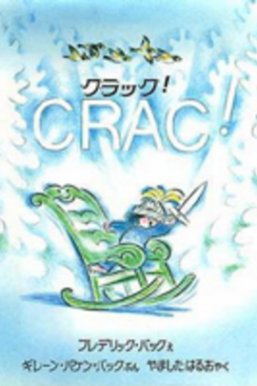 摇椅咯吱 Crac