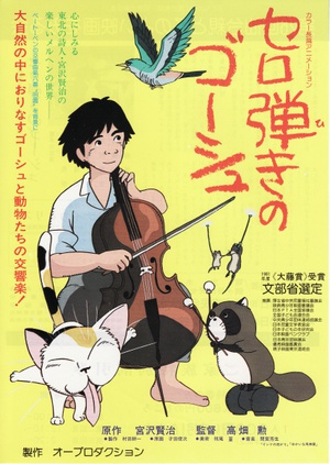 大提琴手Goshu the Cellist