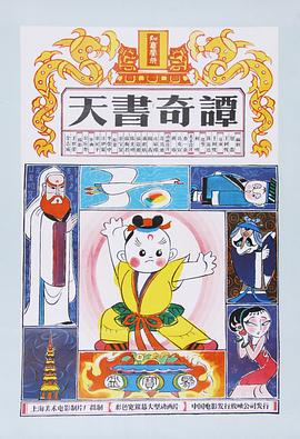 天书奇谭The Legend of Sealed Book