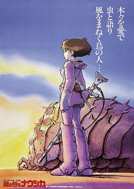 风之谷風の谷のナウシカ