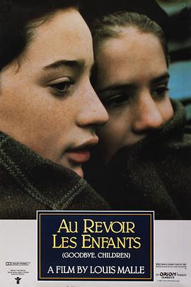 再见，孩子们/Au revoir les enfants
