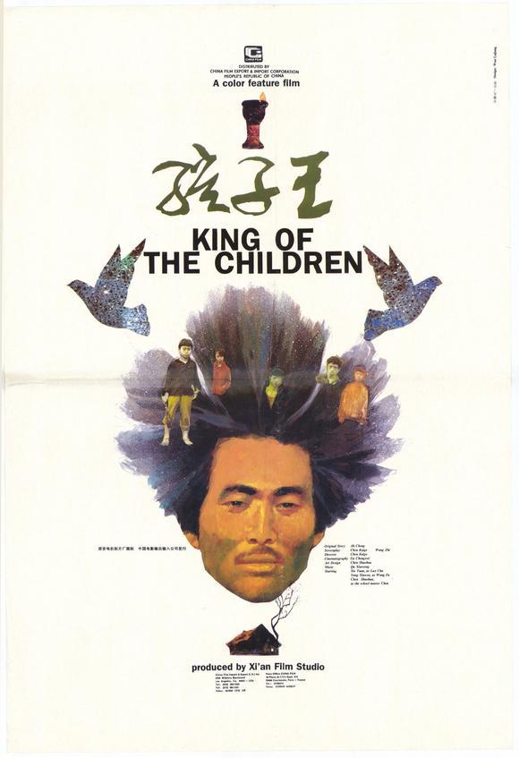 孩子王/King of the Children