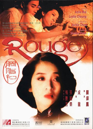 胭脂扣 Rouge
