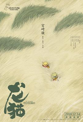 龙猫となりのトトロ