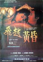 飞越黄昏 Beyond the Sunset