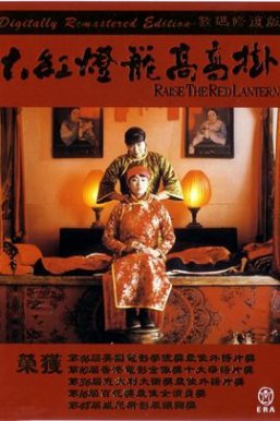 大红灯笼高高挂 Raise the Red Lantern