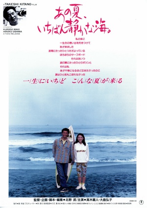 那年夏天，宁静的海 A Scene at the Sea