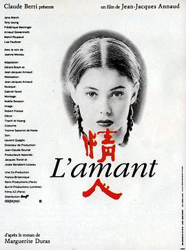 情人/L'amant