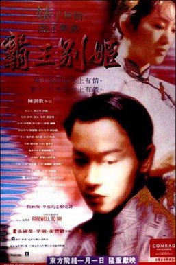 霸王别姬Farewell My Concubine