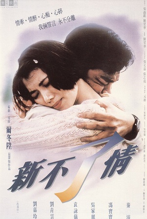 新不了情Endless Love