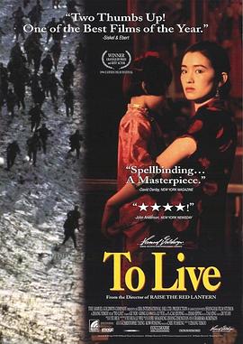 活着/人生/To Live
