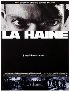 怒火青春La haine