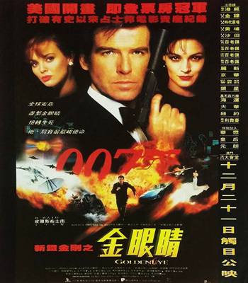 007之黄金眼/GoldenEye