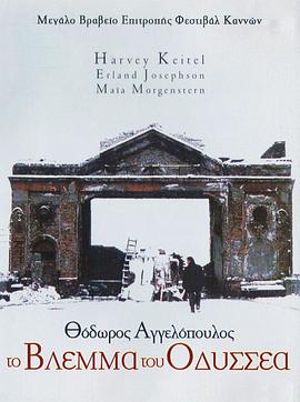 尤里西斯的凝视/Το βλέμμα του Οδυσσέα