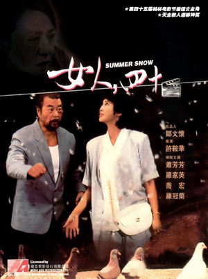 女人，四十Woman, Forty