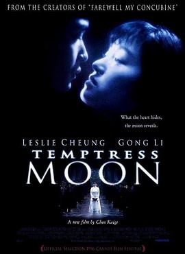 风月/Temptress Moon