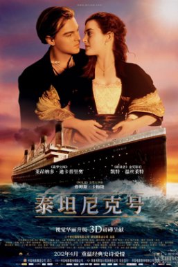 泰坦尼克号Titanic