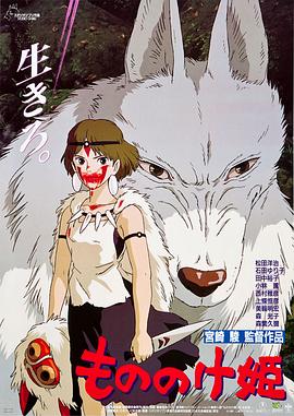 幽灵公主Princess Mononoke