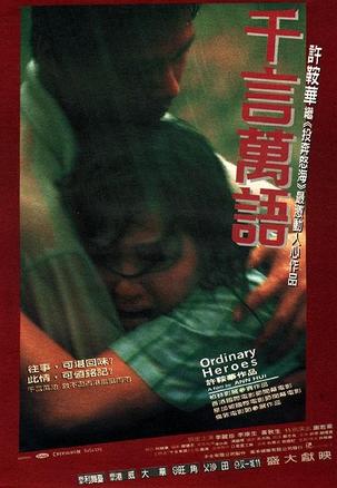 千言万语Ordinary Heroes