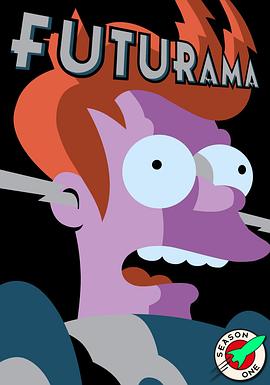 飞出个未来 第一季 Futurama Season 1