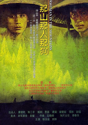 那山那人那狗Postmen In The Mountains
