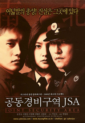 共同警备区/공동경비구역 JSA