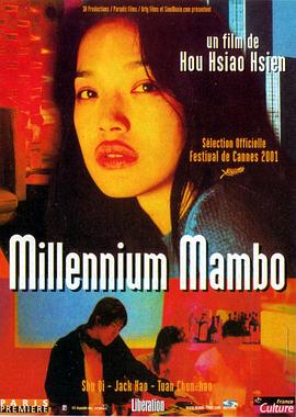 千禧曼波Millennium Mambo