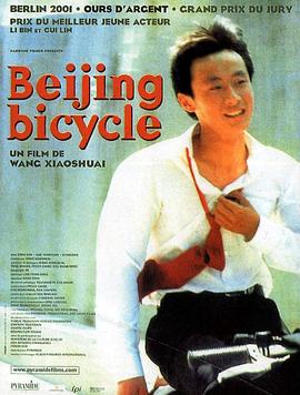 十七岁的单车/Beijing Bicycle