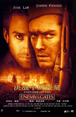 兵临城下 Enemy at the Gates