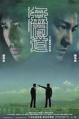 无间道Infernal Affairs