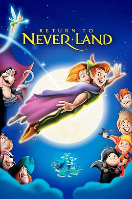 小飞侠2：梦不落帝国Return to Never Land