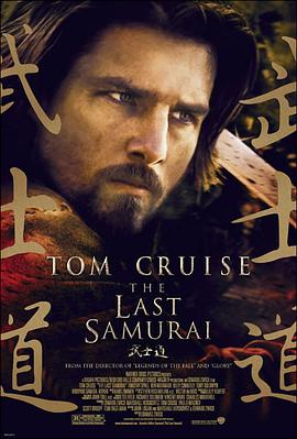 最后的武士The Last Samurai