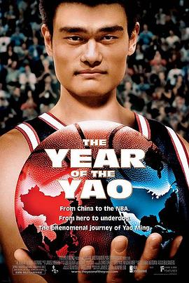 姚明年/The Year of the Yao