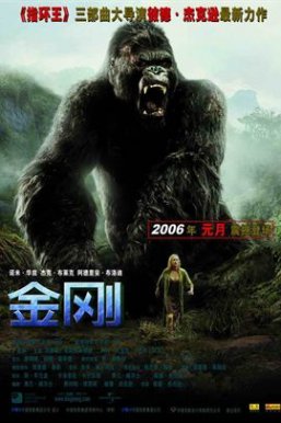 金刚King Kong