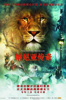 纳尼亚传奇The Chronicles of Narnia: The Lion, the Witch and the Wardro
