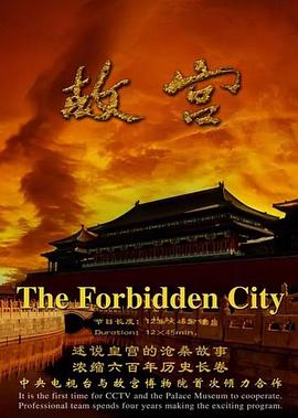 故宫 The Forbidden City