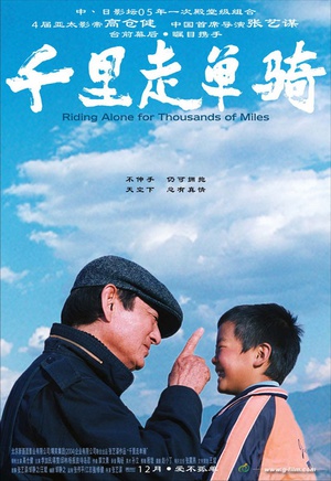 千里走单骑Riding Alone for Thousands of Miles