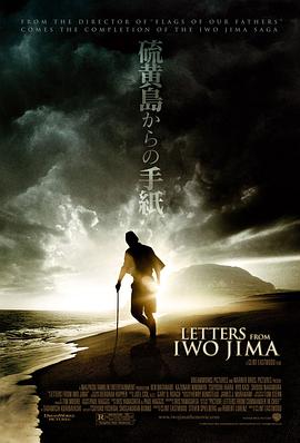 硫磺岛来信Letters from Iwo Jima
