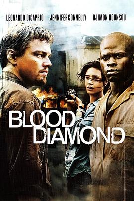 血钻Blood Diamond